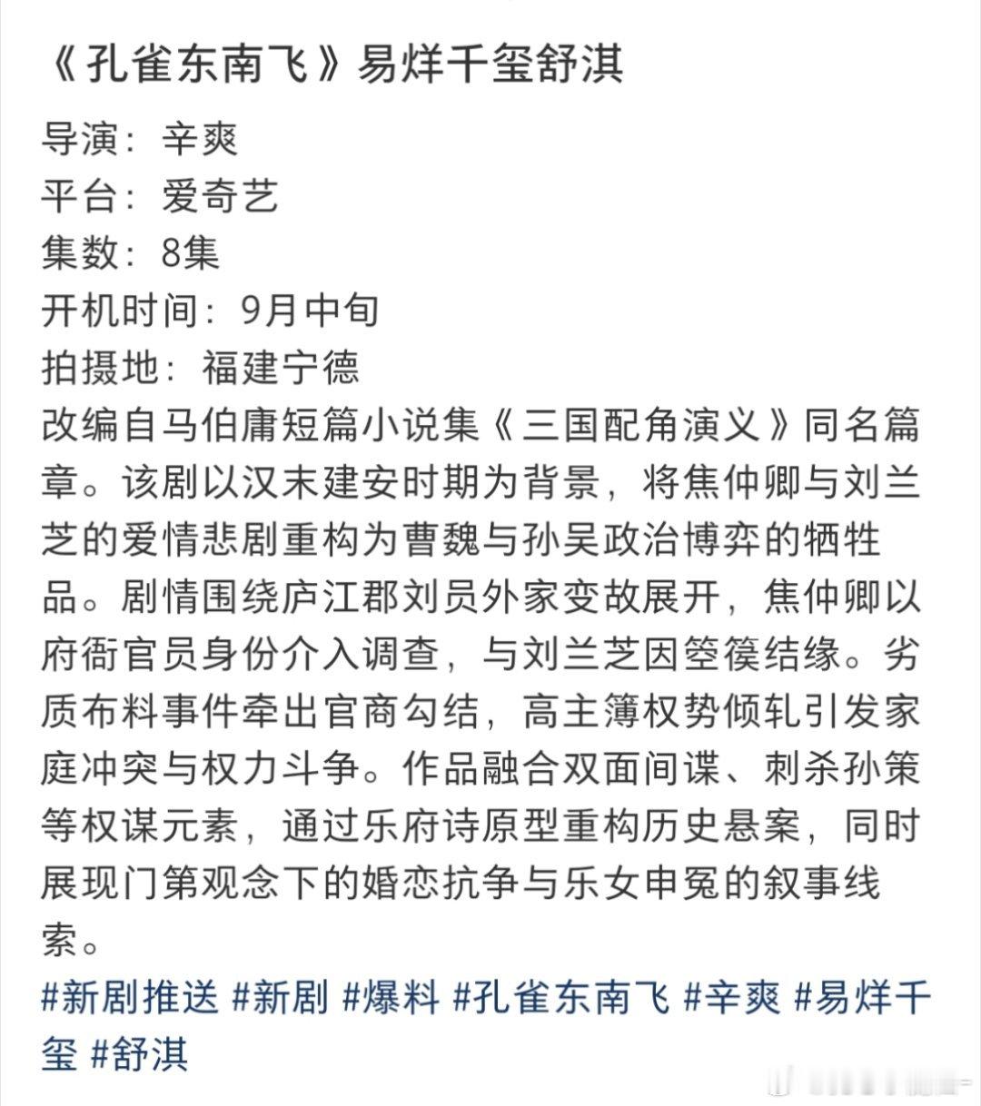🍉《孔雀东南飞》易烊千玺、舒淇，马伯庸小说，爱奇艺，8集​​​