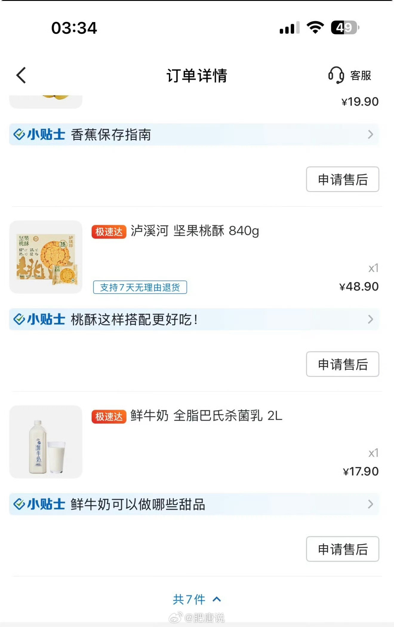 网友反映，山姆买的泸溪河桃酥牙冠出没，太恶心了，我还经常买！如果是原料阶段就掉