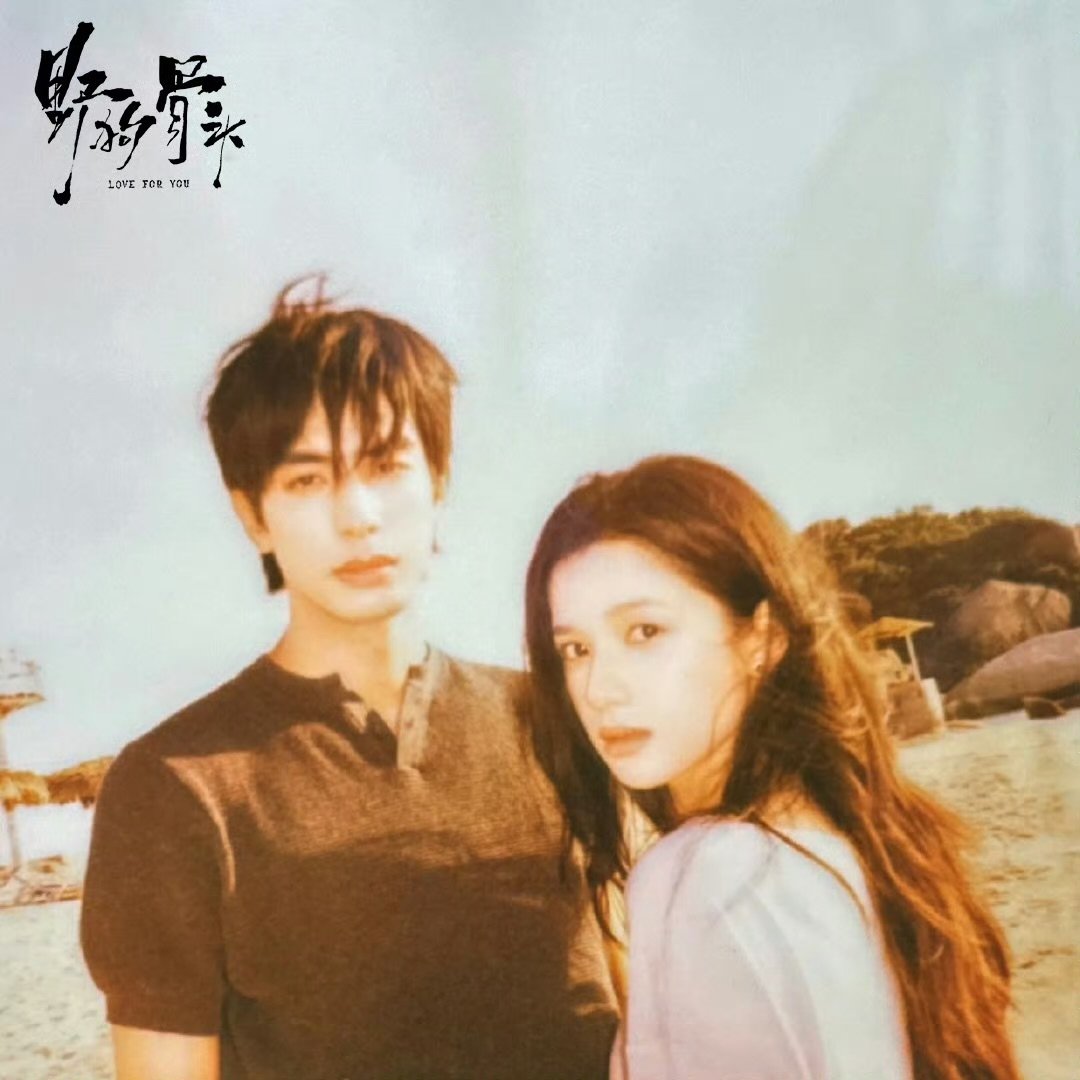 宋威龙张婧仪七夕纪念照宋威龙张婧仪野狗骨头七夕纪念照宋威龙张婧仪七夕纪念照​​
