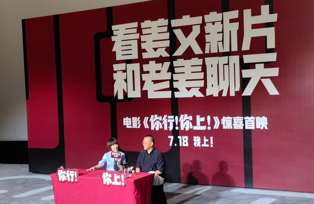 日前，电影《你行！你上！》举行首映礼活动，主持人鲁豫读观众的留言问导演姜文，为什