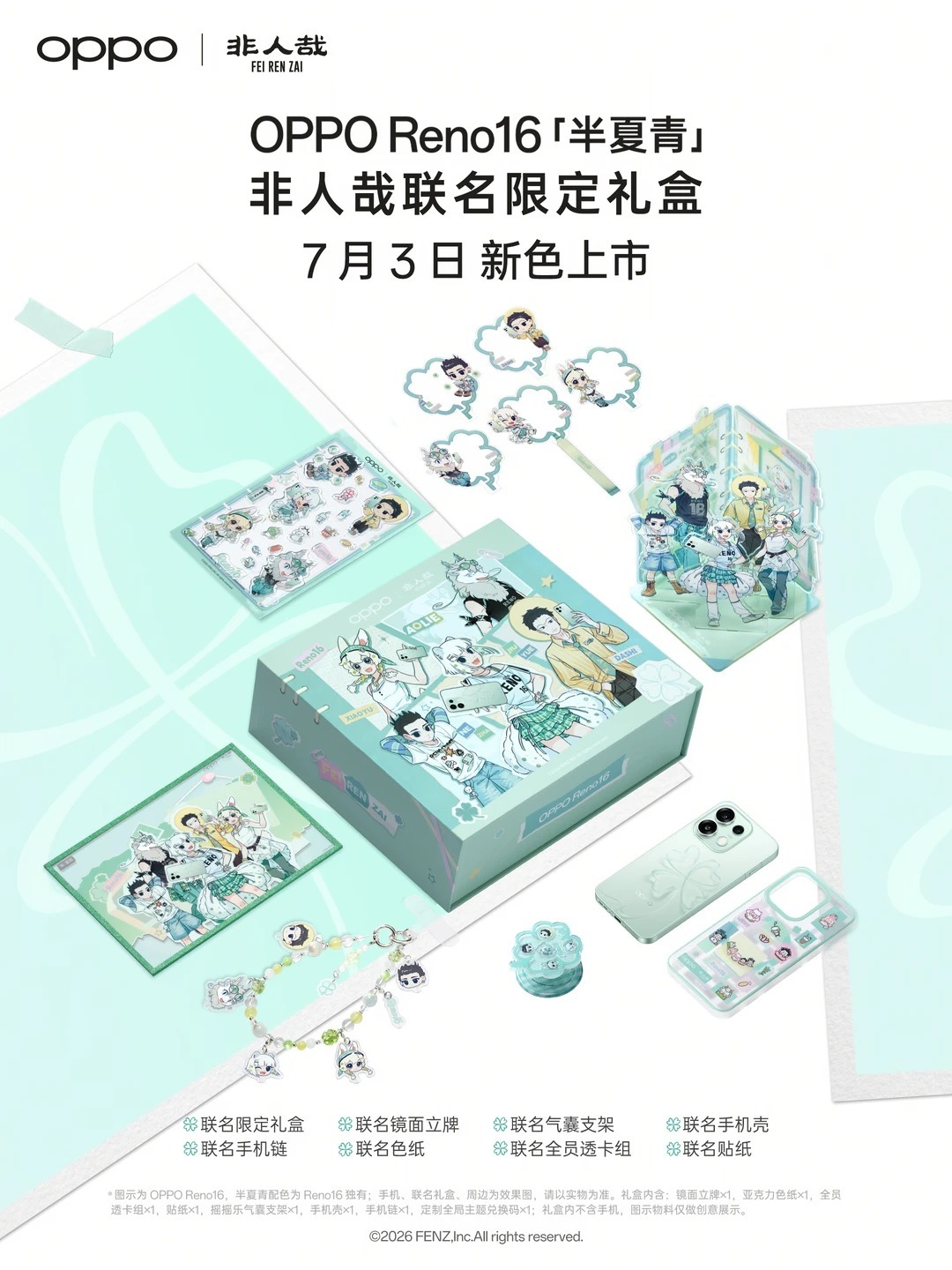 OPPOReno16半夏青和非人哉联名了，联名限定礼盒周边很丰富，镜面立牌、限