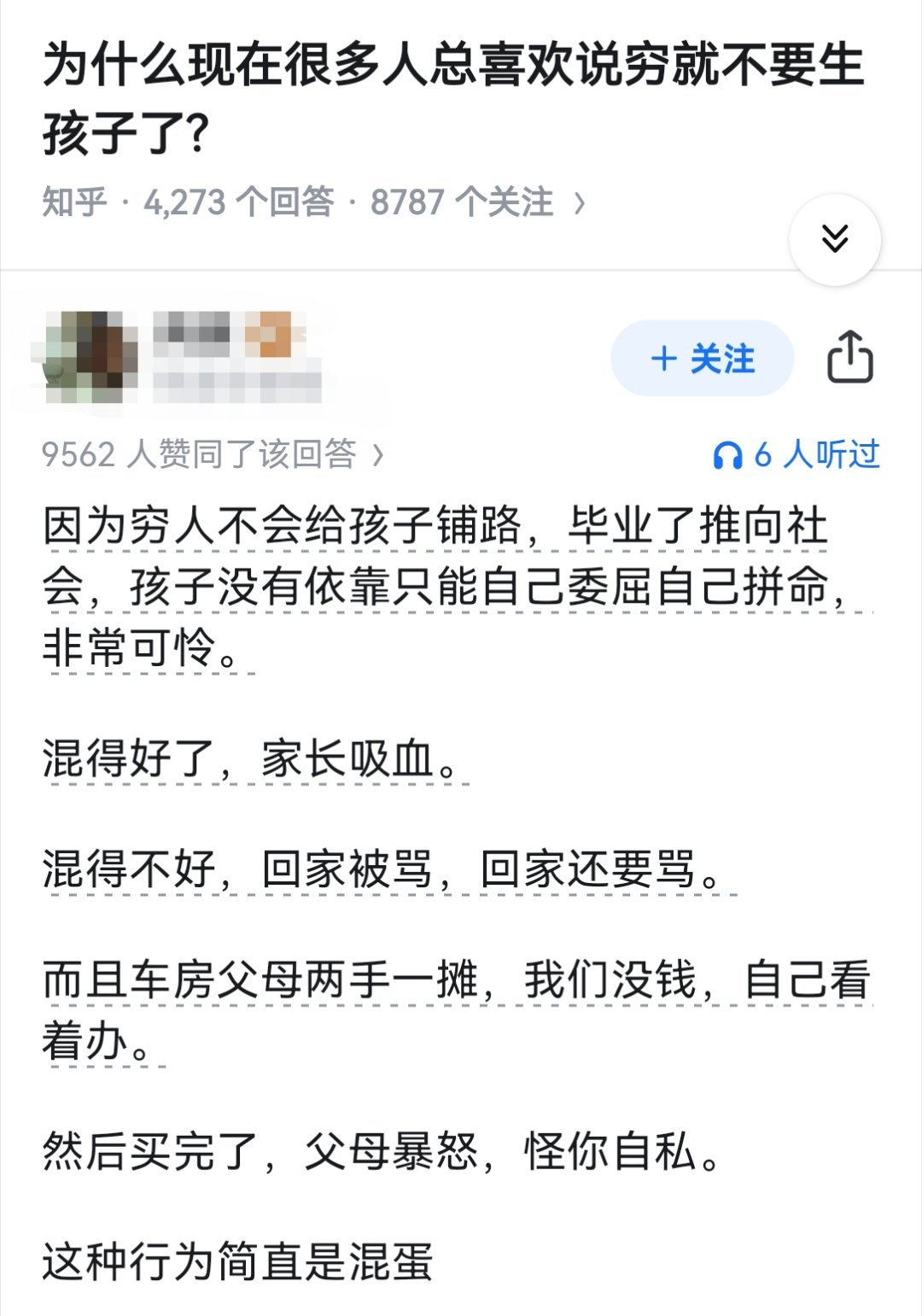 为什么现在很多人总喜欢说穷就不要生孩子了?​​​