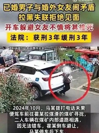 河南，已婚男子拉黑婚外离异女友，倒车避让时疏于观察撞死对方，母亲替赔36.5万换