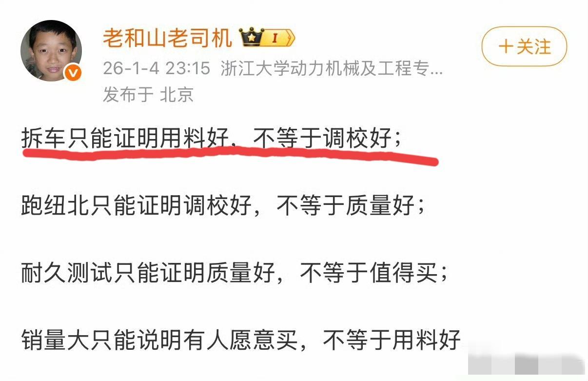 这位浙江大学的工科博士是这样评价“小米直播拆车”的:拆车只能证明用料好，不等于调