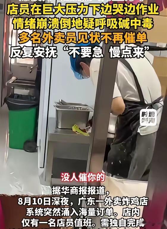 8月10日广东，深夜一家炸鸡店突然爆单，店里只剩小伙一个人忙活。订单越来越多骑