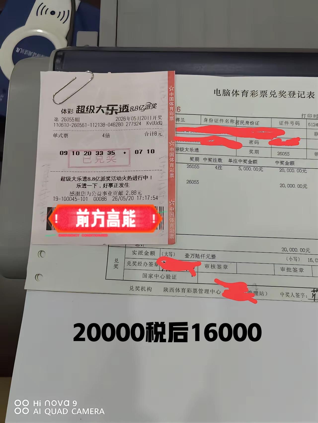 昨天去了一趟体彩中心，说起来也真的是悲喜交加，前区5个号码都中了，蓝区居然一个号