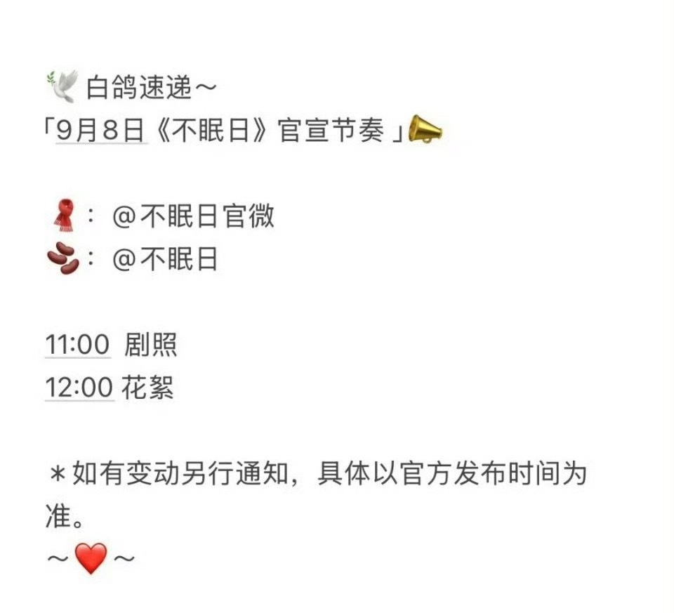 Woc！白敬亭不眠日要来了！小白真不压剧！​​​