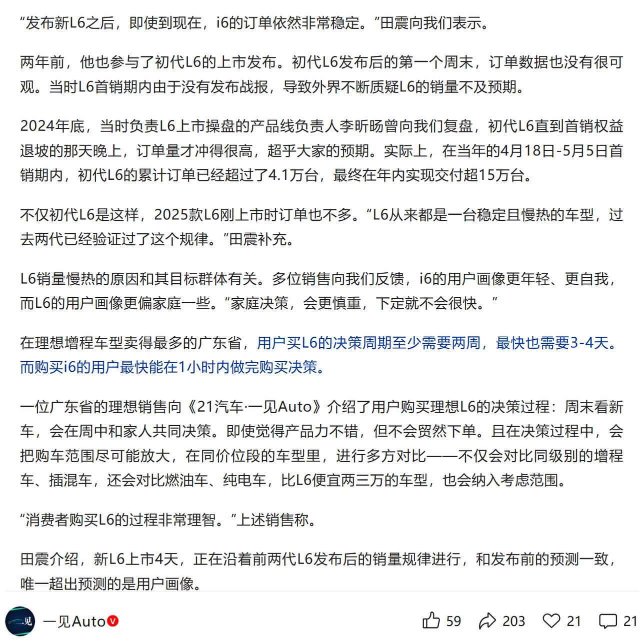 新理想L6并没有影响i6的订单，多少有点意外吧？看一见的分析，主要有两个原因：