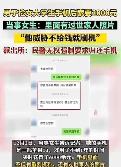 合肥这女大学生丢手机的事儿，真是气人！女大学生小张在餐厅吃饭，把六千多的手机落取