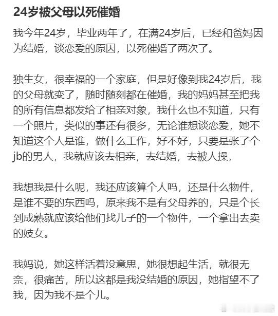 24岁被父母以死催婚​​​