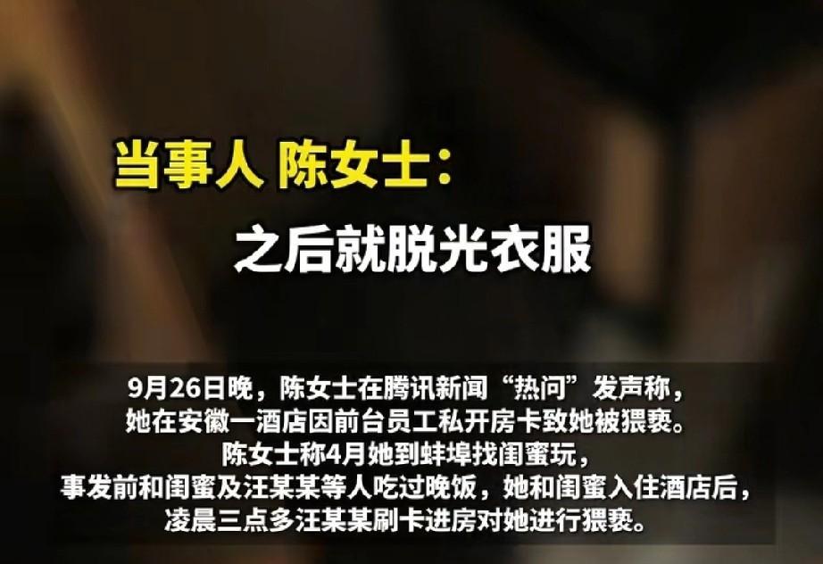 凌晨在酒店被猥亵的女子，是去找闺蜜玩出事的，对方是陌生人，欺骗酒店前台刷卡进入，