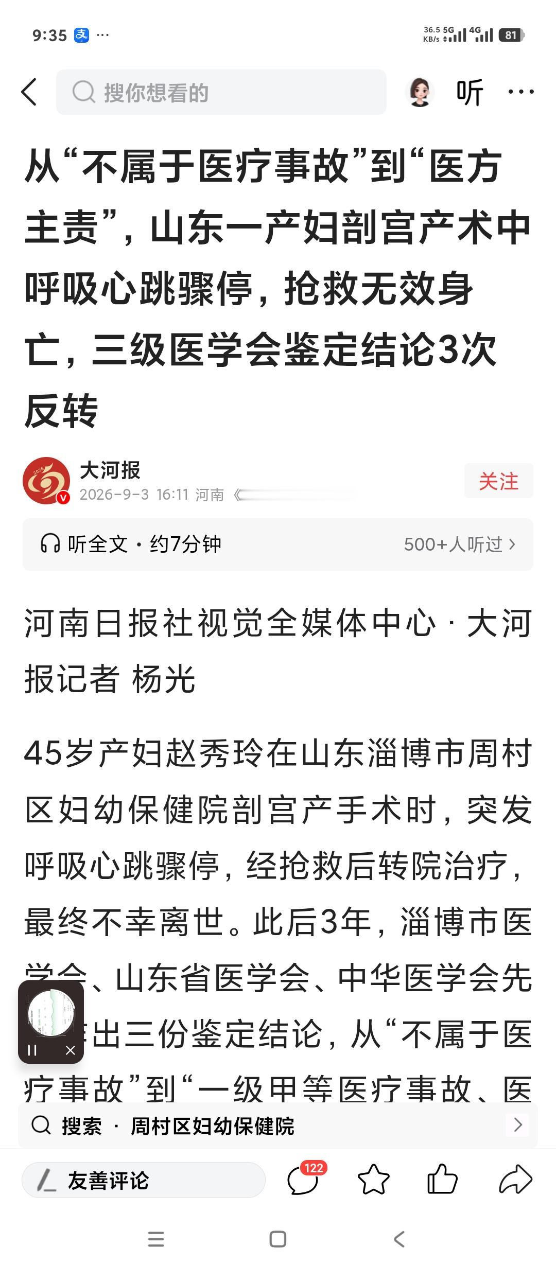 最近多次看到外地媒体报道的，发生在周村区妇幼保健院的这个大龄产妇死亡的消息。由