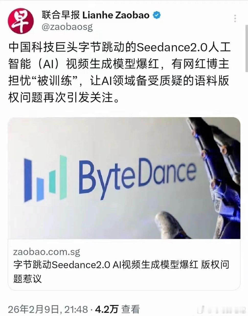 Seedance正在复制DeepSeek去年的新春风暴，但是很显然却令西方世界焦