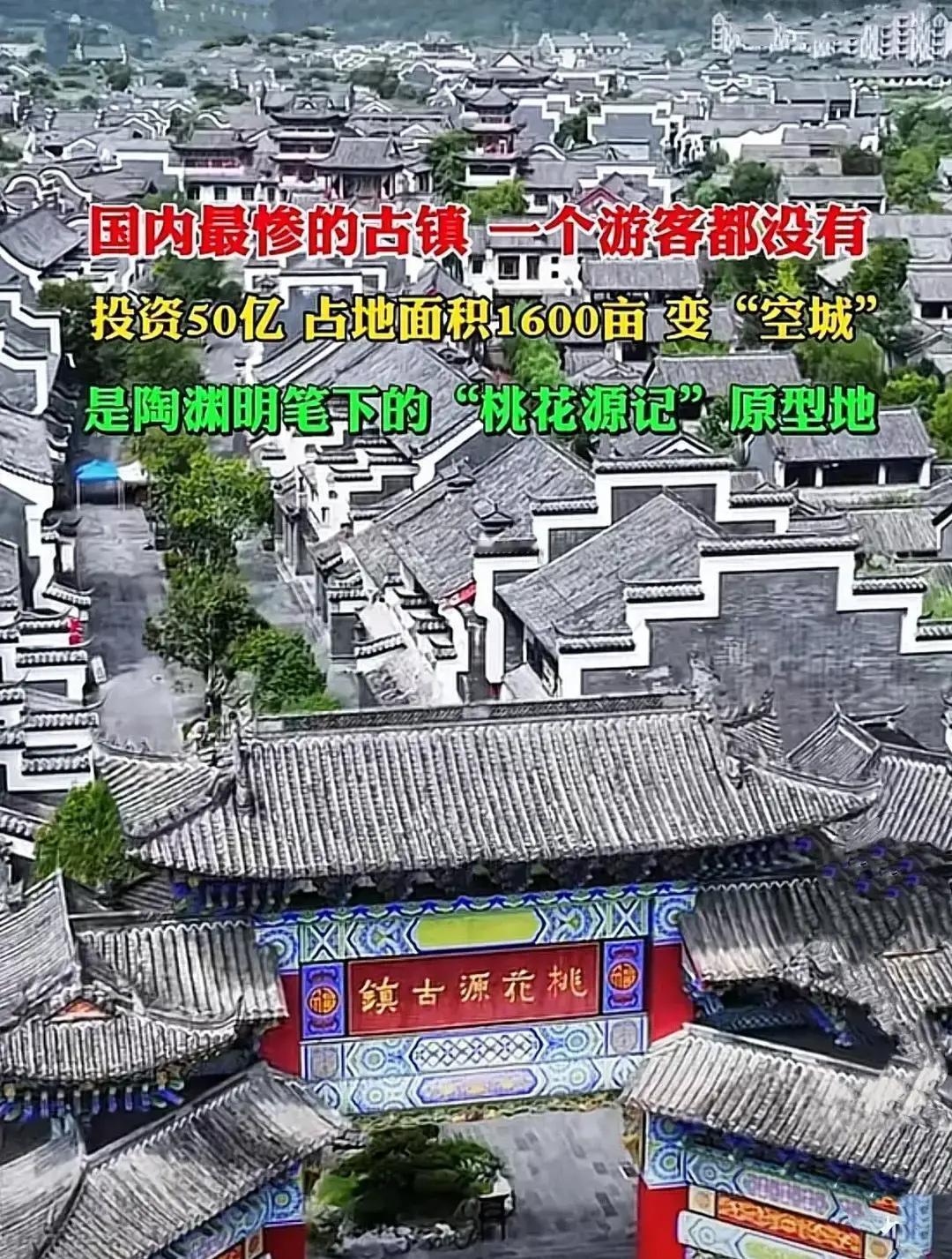 湖南桃源县那片号称世外桃源的古镇，本该是游客扎堆打卡的热门地，结果现在空荡荡的，