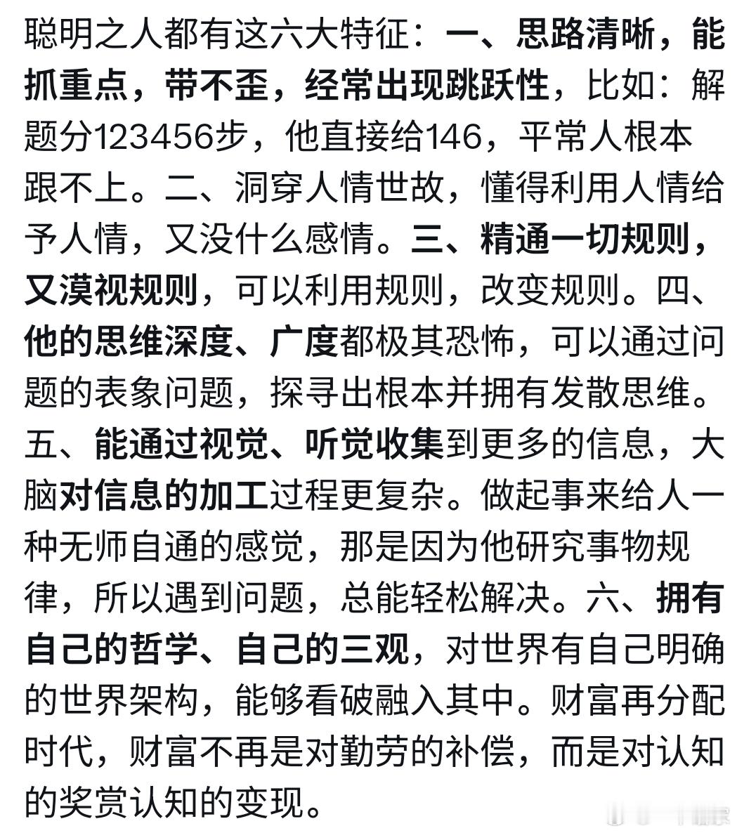 聪明人都有的六大特征，看看你占了几样？