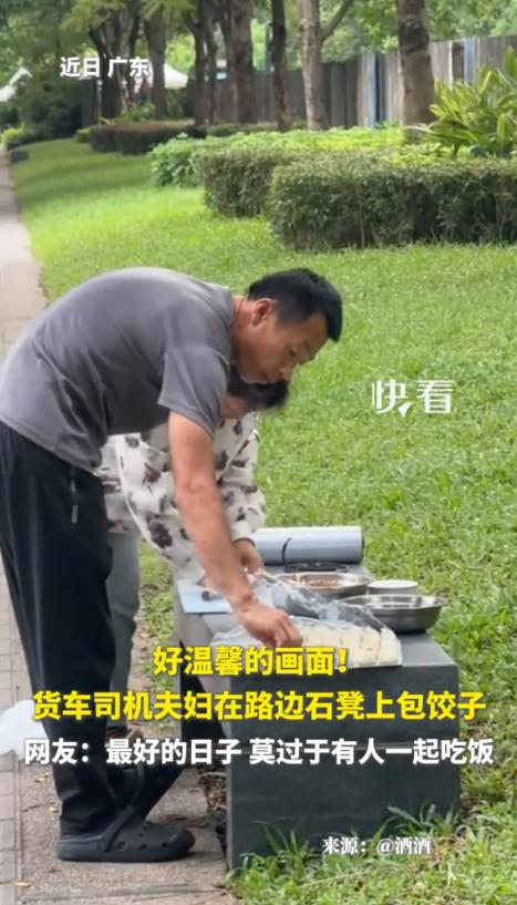 近日，广东人们拍到了温馨的一幕货车司机夫妇在路边石凳上包饺子两个人三餐