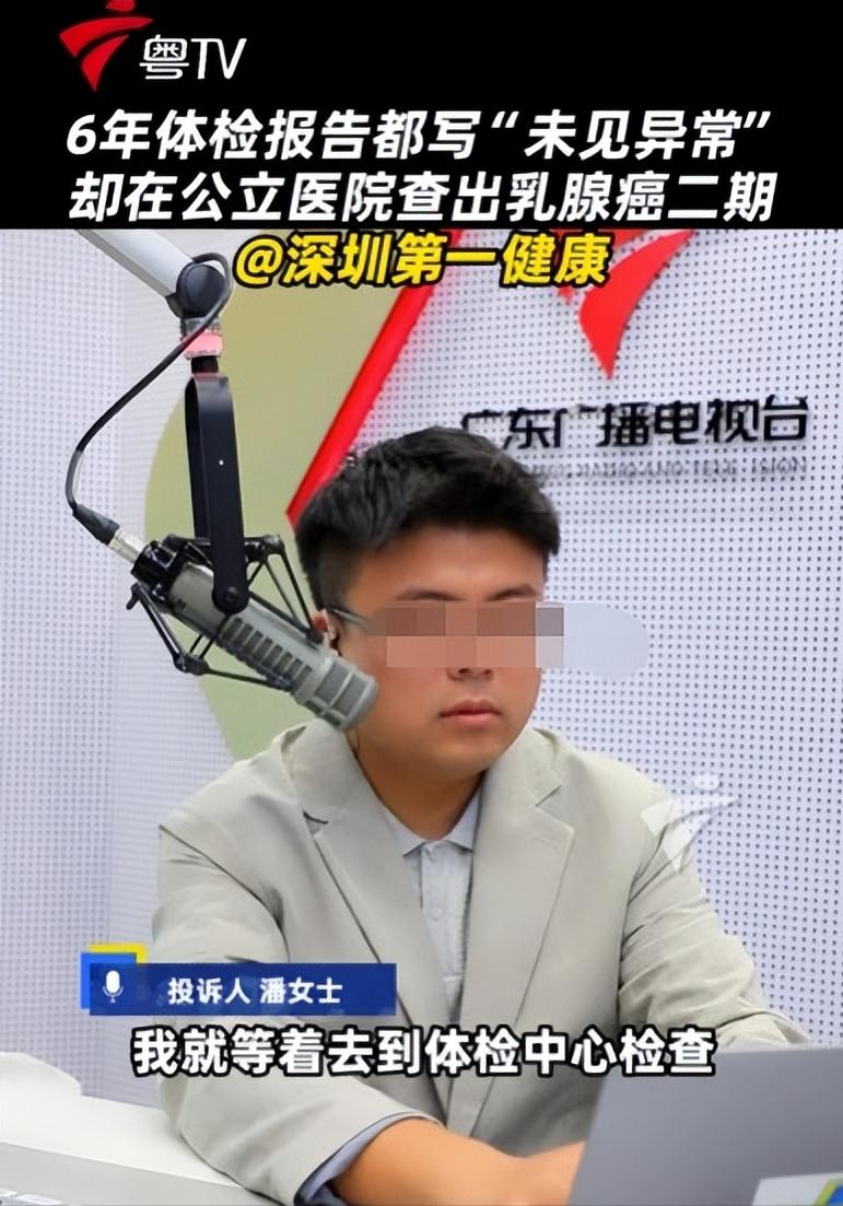 广东深圳，女子在一家体检中心，连续检查了6年，身体都没有任何异常。后来她摸到自己
