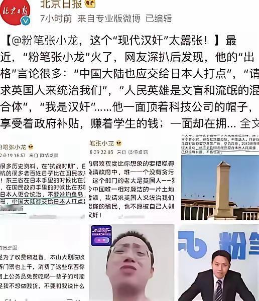 他曾在网上高喊“把中国交给日本统治”，甚至污蔑人民英雄是“文盲流氓”。这个以“汉