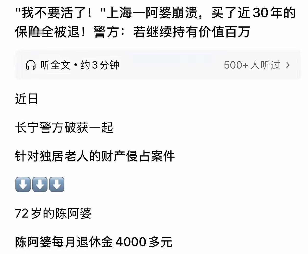“我的养老钱都没了，我不想活了……”上海72岁阿婆百万保单被“干儿子”卷走，保险