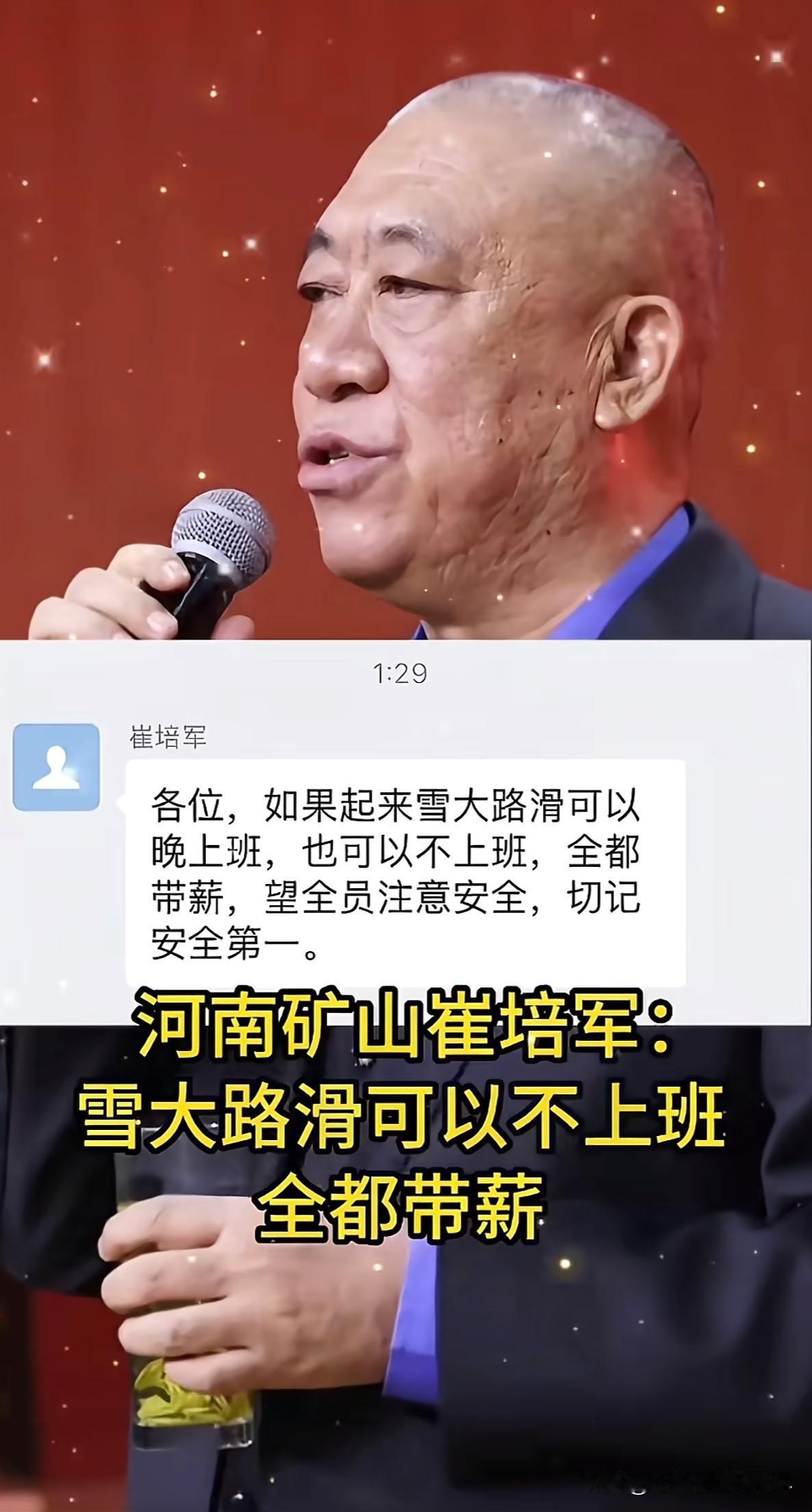 做崔培军的员工到底能有多幸福？天气预报说河南这几天将迎来大范围雨雪天气，河南矿山