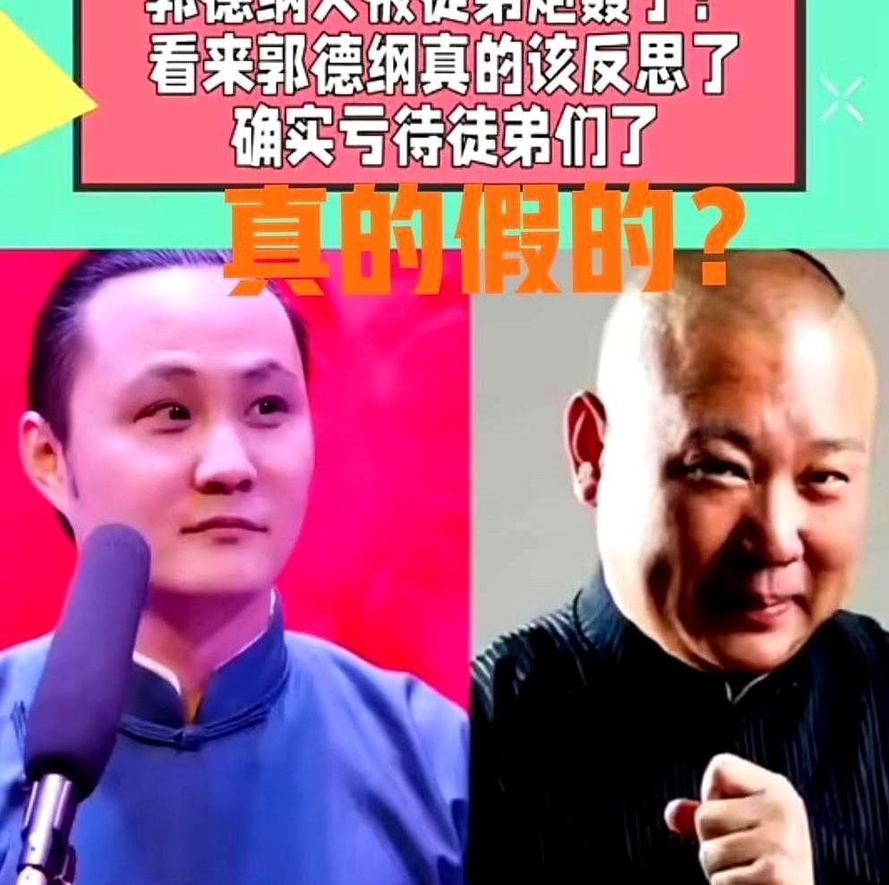 “80万，一句‘清理门户’就盖过去了？”闫云达把2017年德云社内部会录音甩
