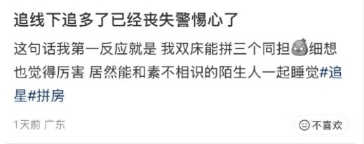 线下追星拼床对着超话等级就是芝麻信用这句话笑到停不下来......