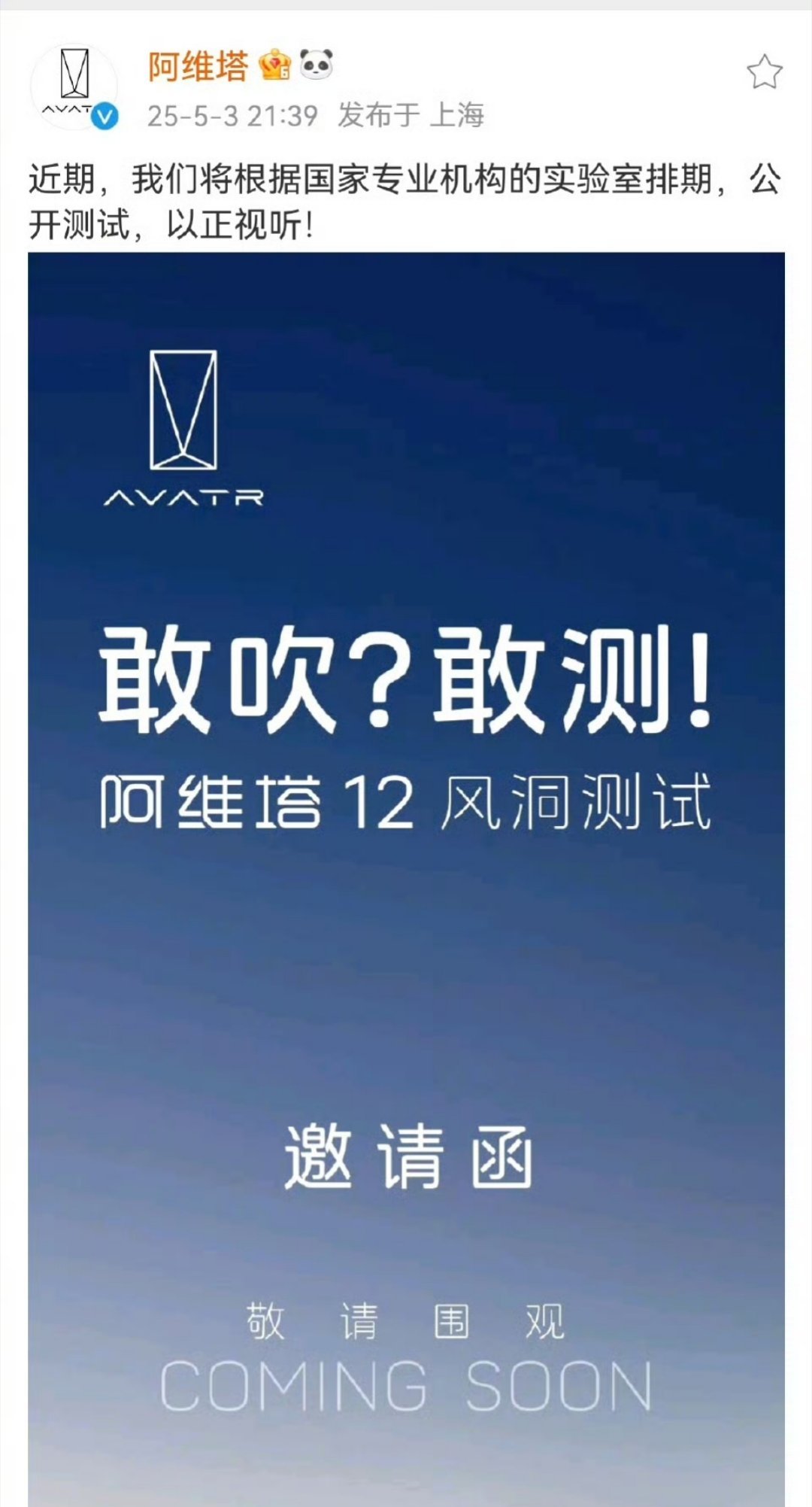 阿维塔风阻两个假设1，如果的确造假，没必要重测，否则即便重测了，信的人一样信，不
