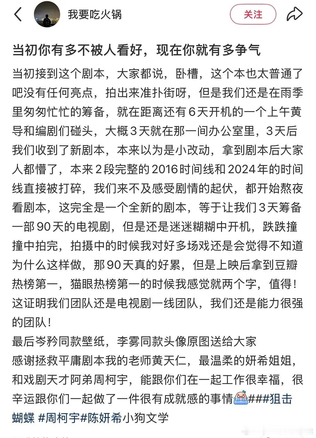 狙击蝴蝶工作人员发布，投资很小，3天筹备了一部90天的电视剧，按照目前的播