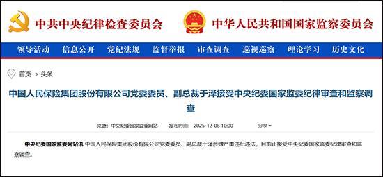 于泽是保险金融行业的一只大老虎，属于中央纪委和国家监委调查处理。12月1日就传出