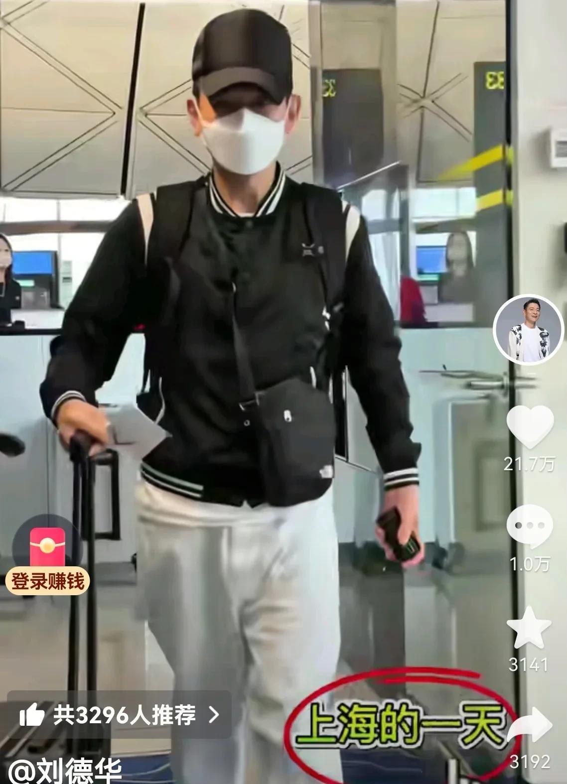 “永远的天王”刘德华今天在其个人账号发了一条视频，主题是“完美的一天——上海的一