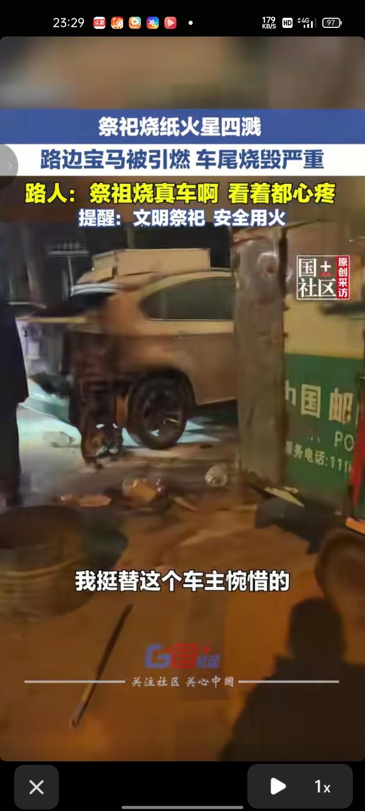 3月27日，辽宁沈阳。网友晒视频称，清明节快到了，祭祀烧纸导致火星四溅，路边宝马