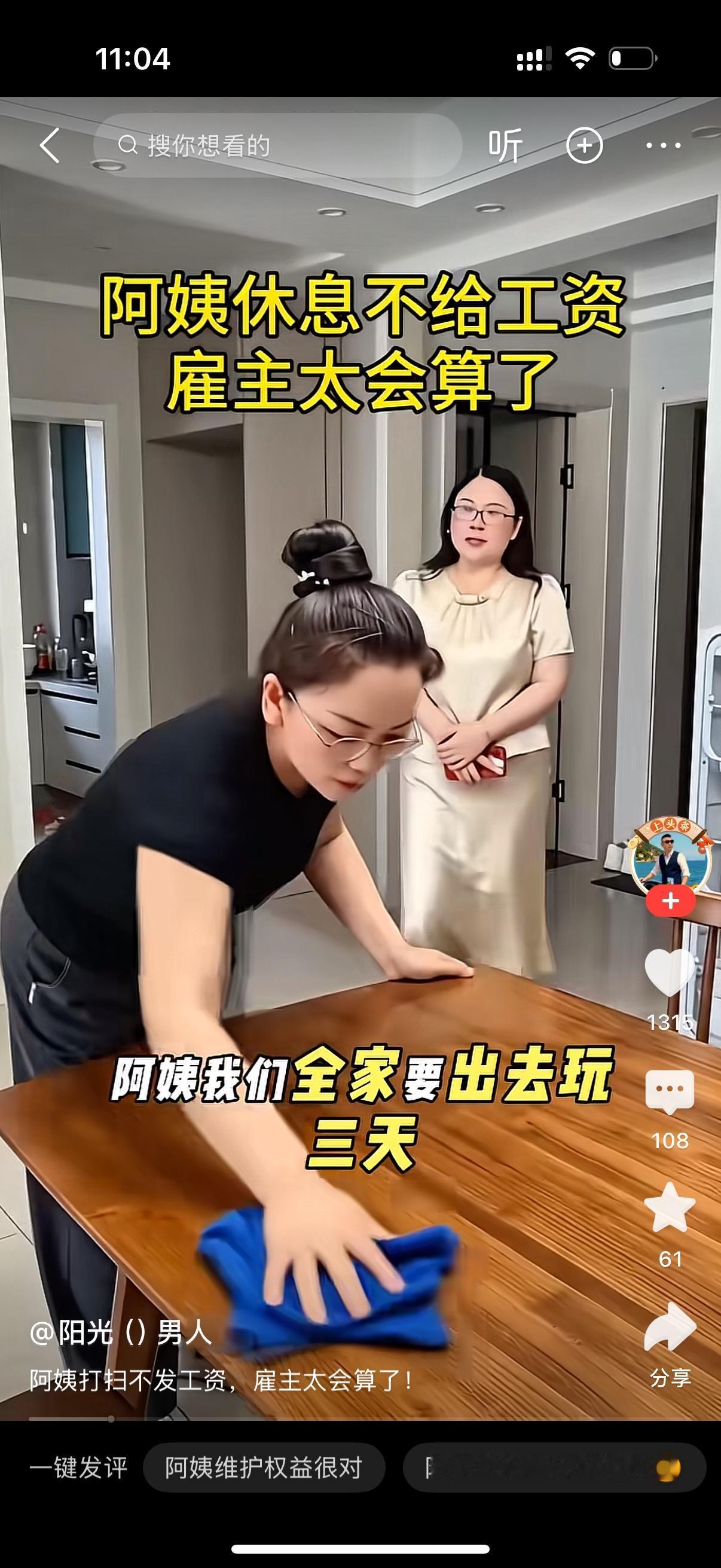 女主人走过来对正在擦桌子的保姆说，阿姨，我们全家要出去玩三天，你休息三天。保姆问