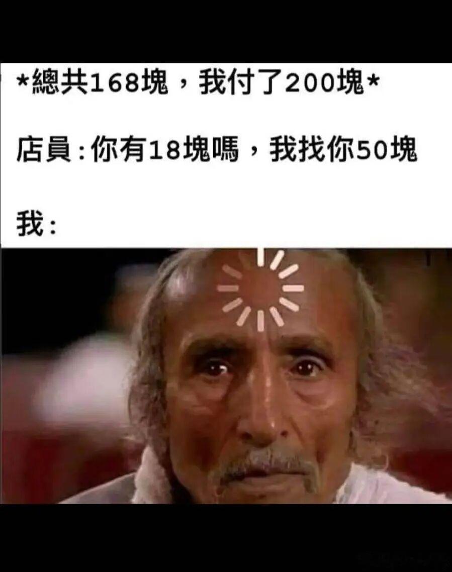 又是梗图