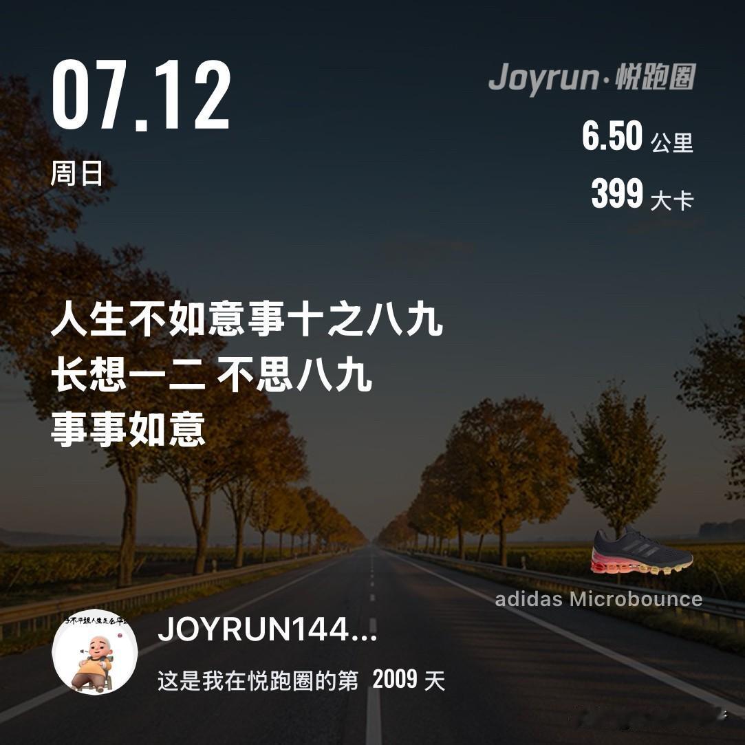 慢跑六公里打卡偶尔累了就歇会儿，缓够了再出发，永远都算数，加油[加油][