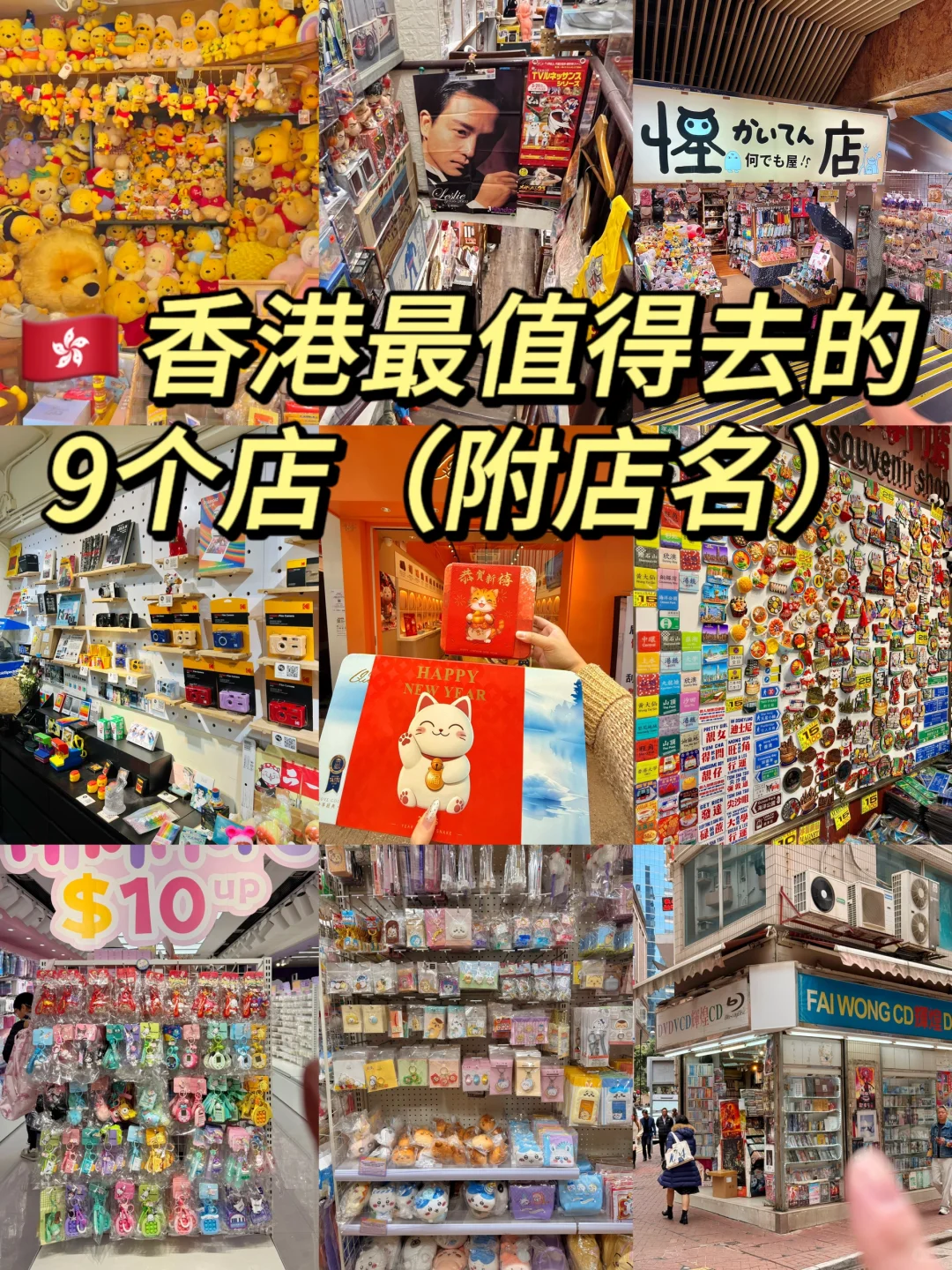 🇭🇰香港旅游最值得去的9家手信店（附攻略