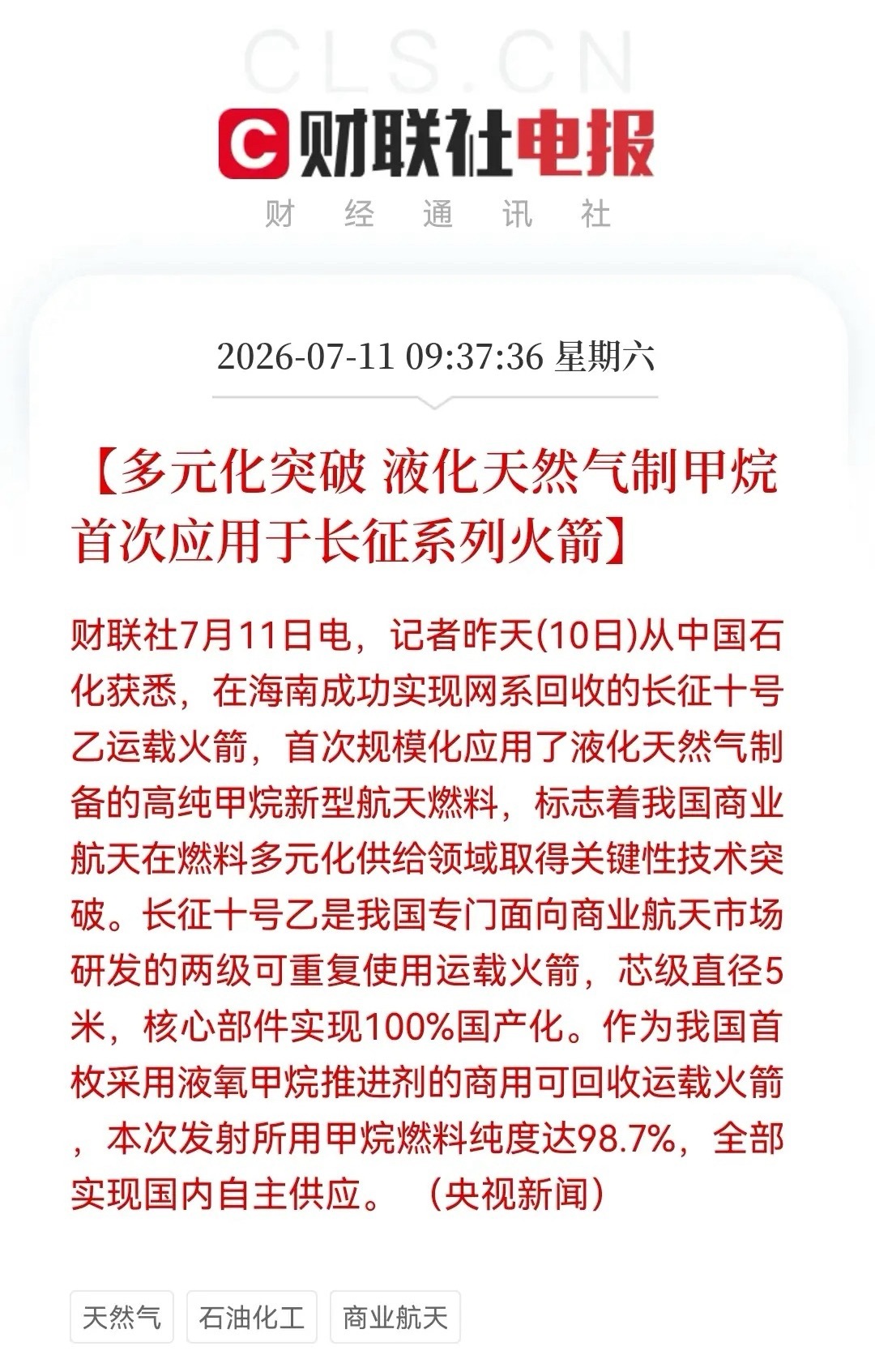 周末彻底燃了！长征十号乙背后的“卖铲人”曝光。98.7%纯度背后的百亿蓝海来了…