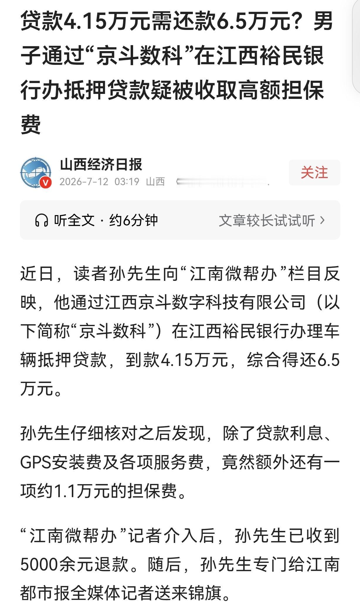 离谱到家！7月10日，江西男子网上贷4.15万分36期，事后一算连利息服
