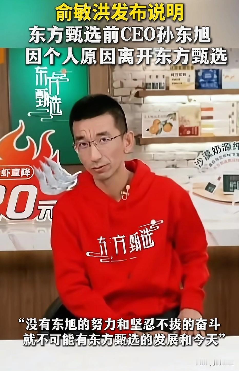 孙东旭走了从新东方离职了，看到官宣，竟一点不意外。当年他靠“讲课”封神