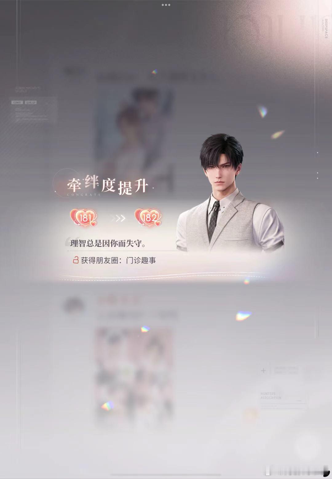 恋与深空黎深❄️黎深好的纠结了许久还是努力了哈哈今天升182😘看