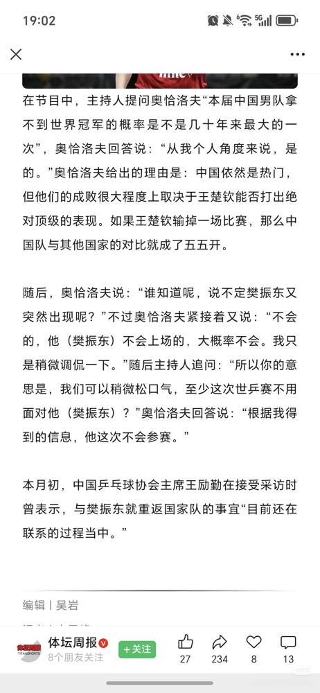 德国人替咱们官宣了？奥恰洛夫爆料樊振东缺席世乒赛，小胖本人却在美国看棒球，王励勤