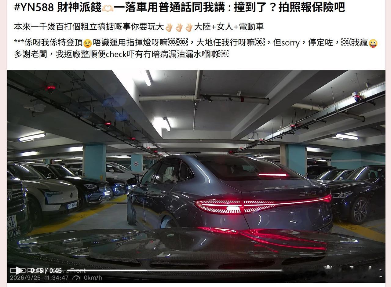 一名香港司机在停车场故意紧贴前车，最后如愿被前车撞到。这人还特意发帖沾沾自喜，称