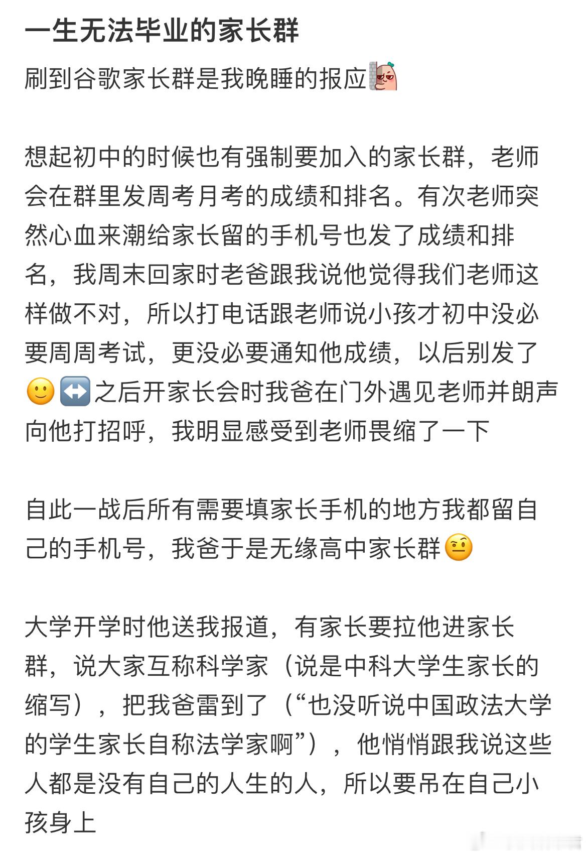 一生无法毕业的家长群​​​