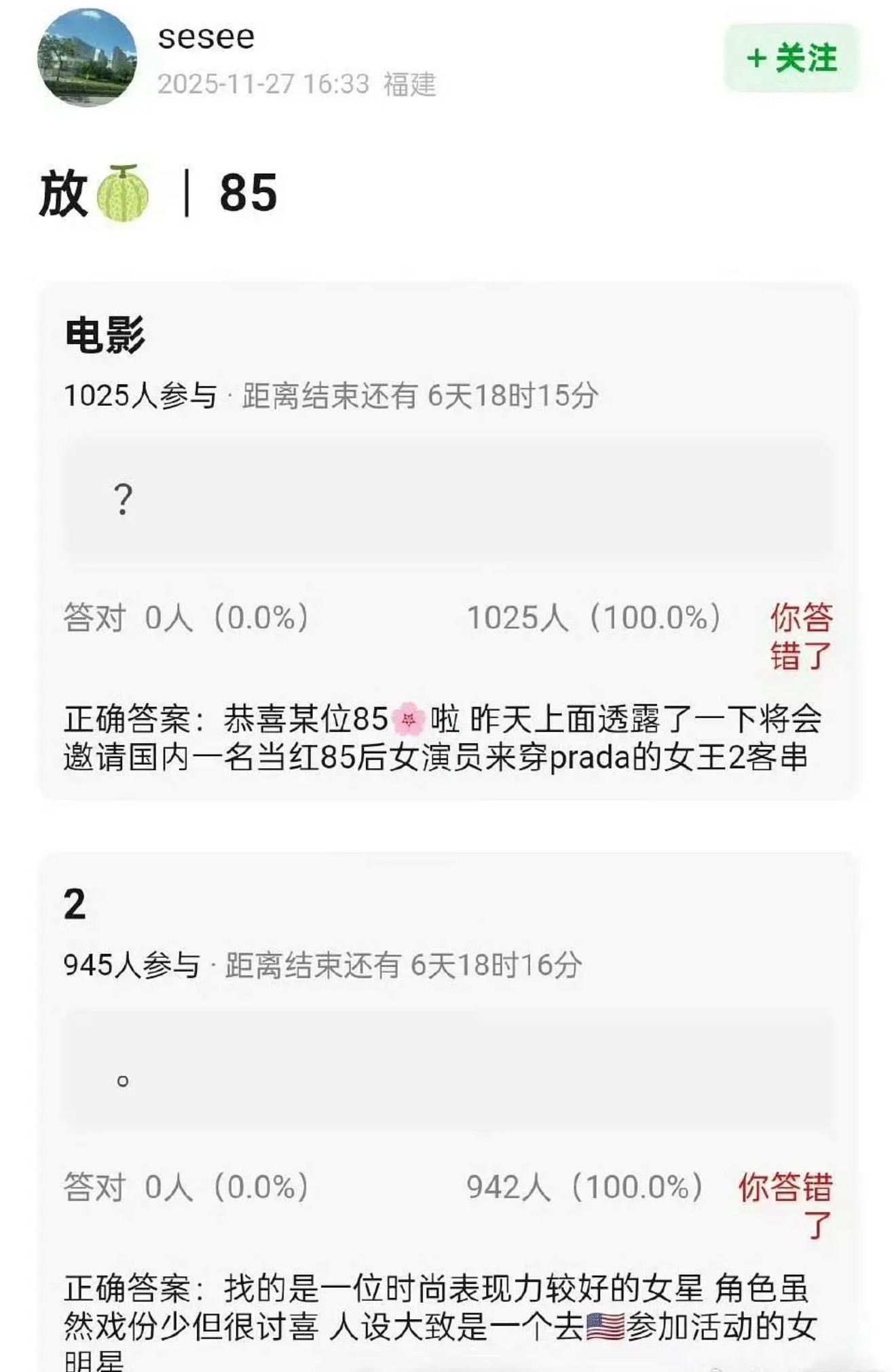 国内某位85花要去客串穿prada的女王2人设是一位去美国参加活动的女明星