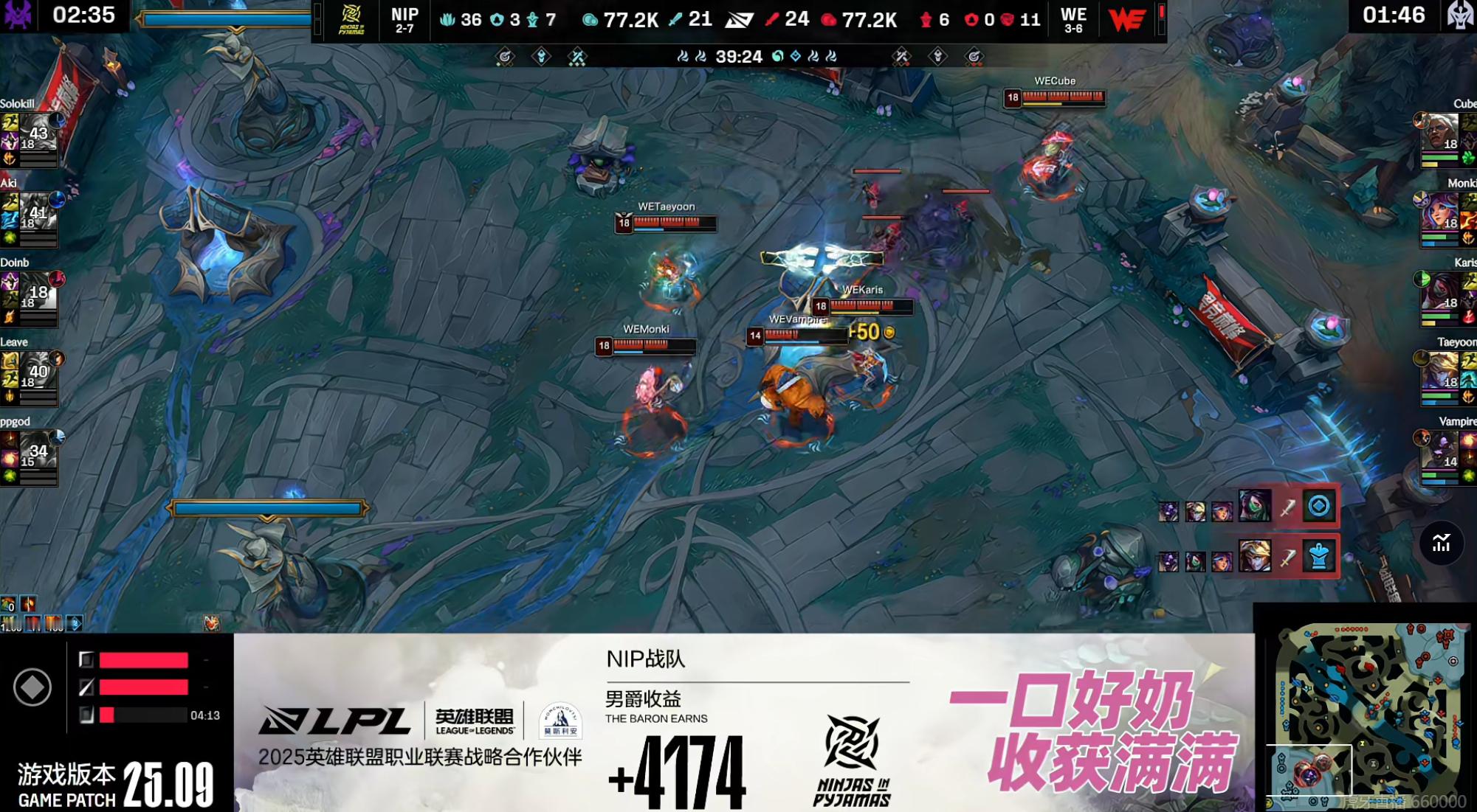 【2025lplWE2-0NIP】恭喜WE赢下本场比赛，NIP迎来七连败