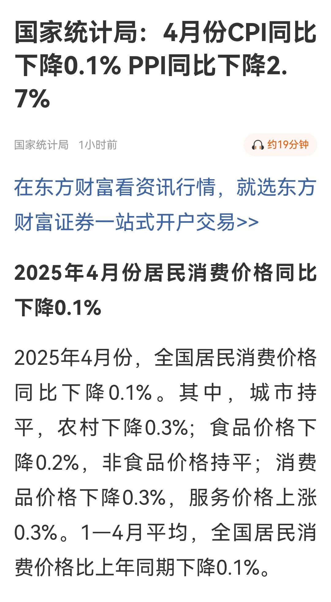 难怪昨天A股大跌啊，整个4月份的CPI和PPI数据都是下降的，这也和五月初降准降