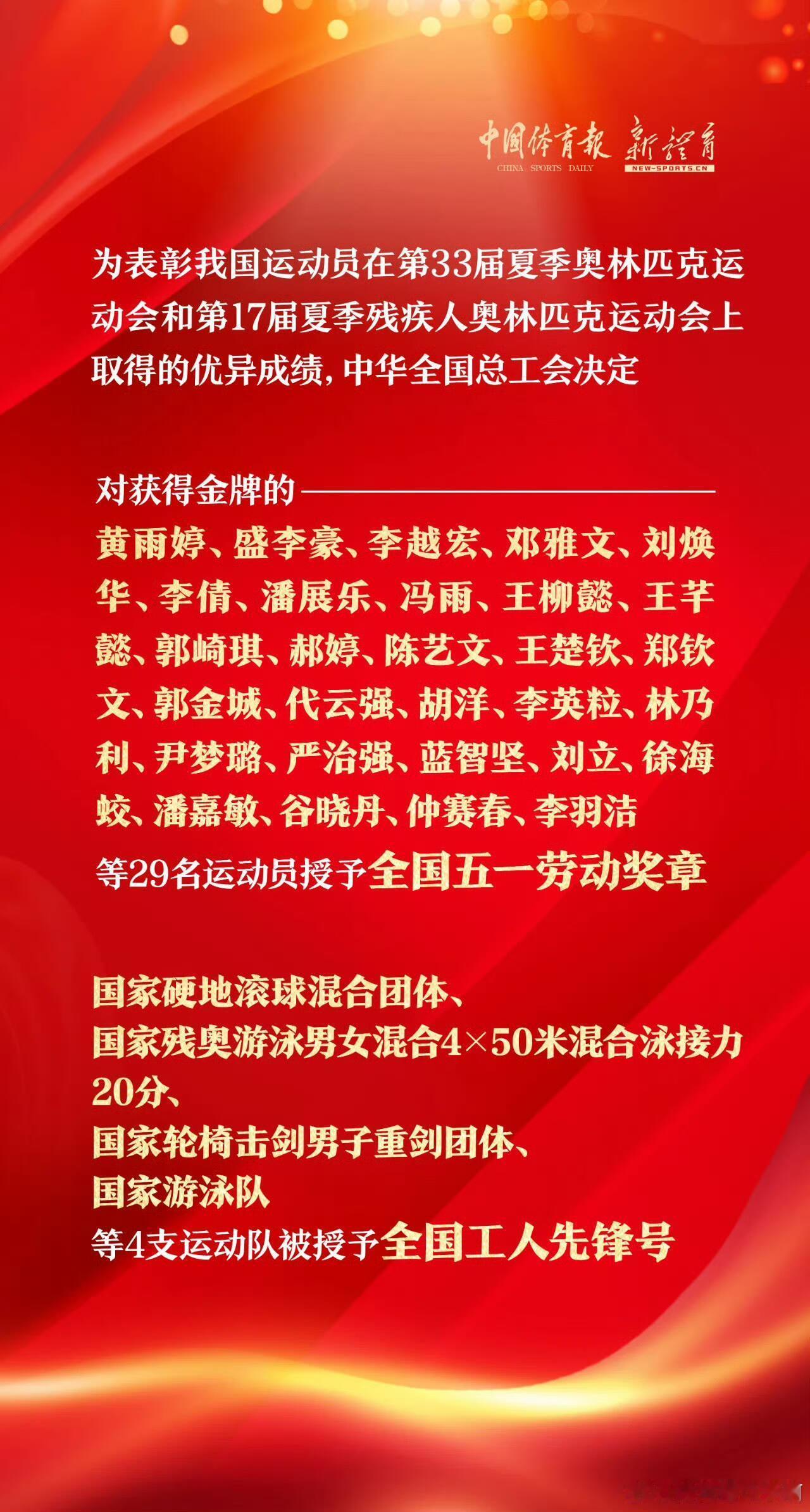 恭喜王楚钦获得全国五一劳动奖章🎖️孙颖莎樊振东王曼昱获得中国青年五四奖章?