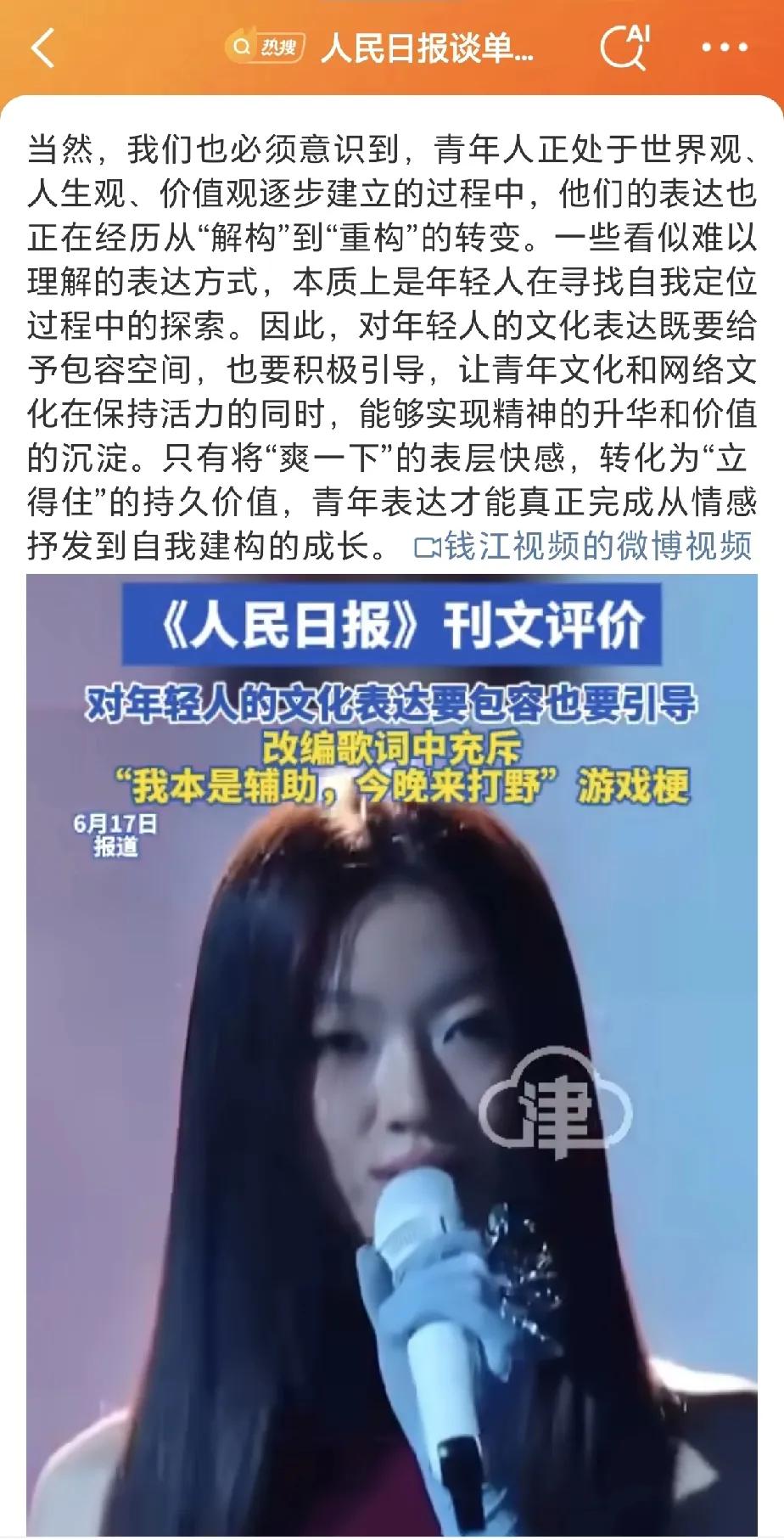 人民日报评价单依纯的李白，看不出来吗？这就是点名批评了！看看全红婵学的多快，