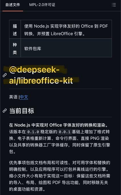 🚨重磅！DeepSeek正式开源dsh-libreoffice-kit，给