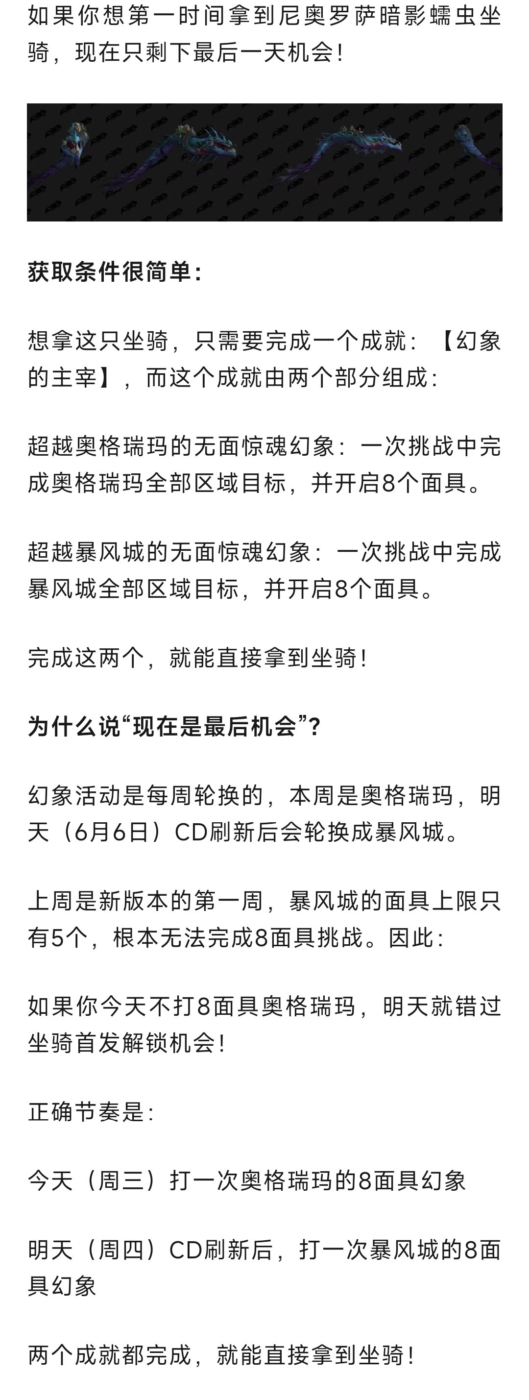 魔兽世界魔兽：本周最后机会！打一次满面具幻象，下CD可以拿坐骑！​​​