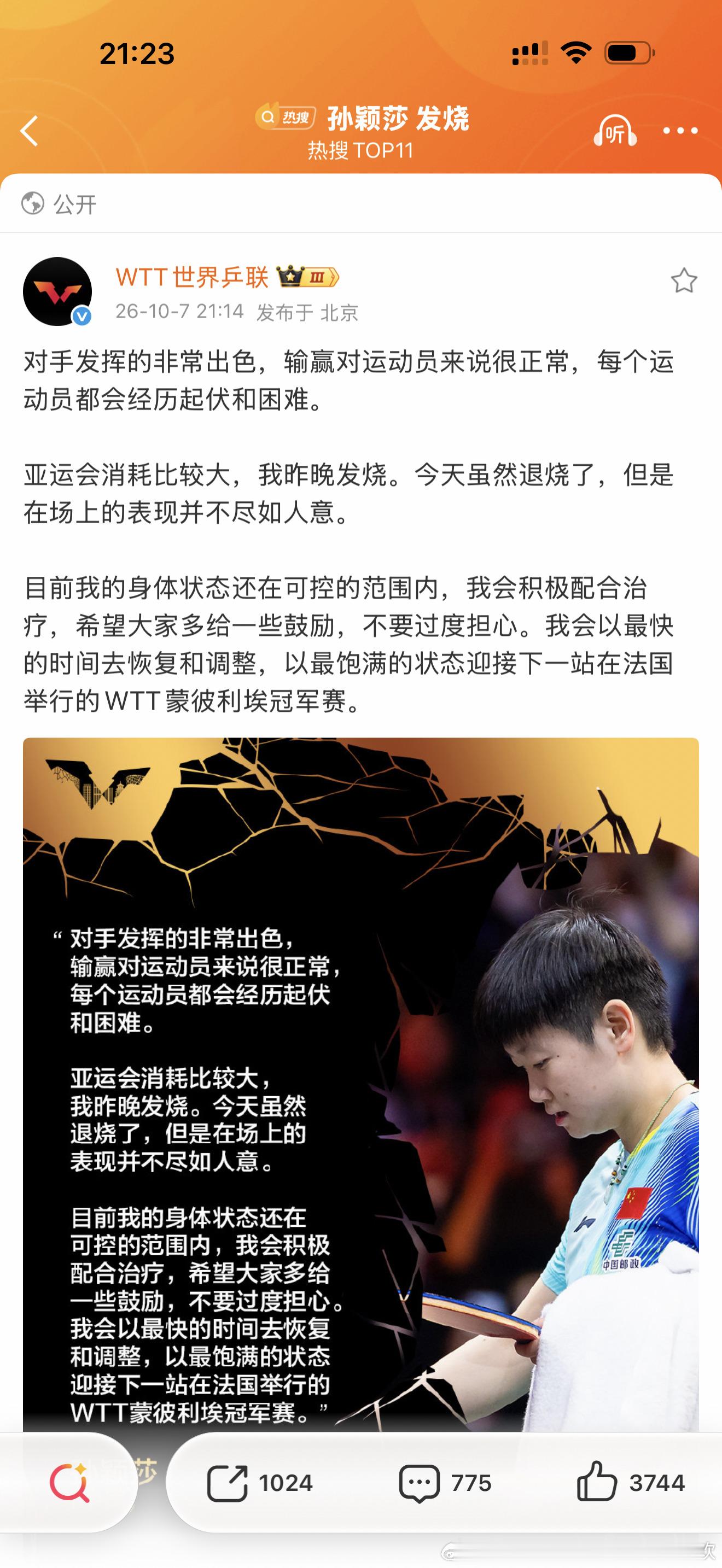 孙颖莎爆冷止步32强我心疼孙颖莎，三个人申请退赛只有孙颖莎的申请没被同意，队友发